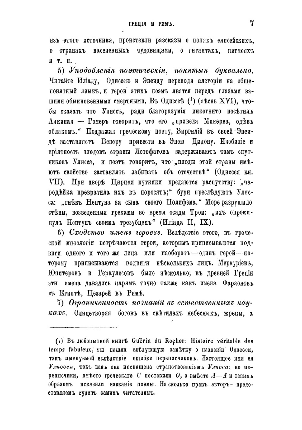 История религий и тайных религиозных обществ Древнего и Нового мира. Том 5 | Каратыгин Петр Петрович