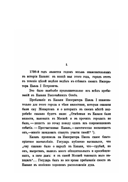 Император Павел Первый в Казани 1798 год | Н.П. Загоскин