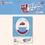 Альбом Billlie X YOON JONG SHIN - track by YOON : Patbingsu PLATFORM Album