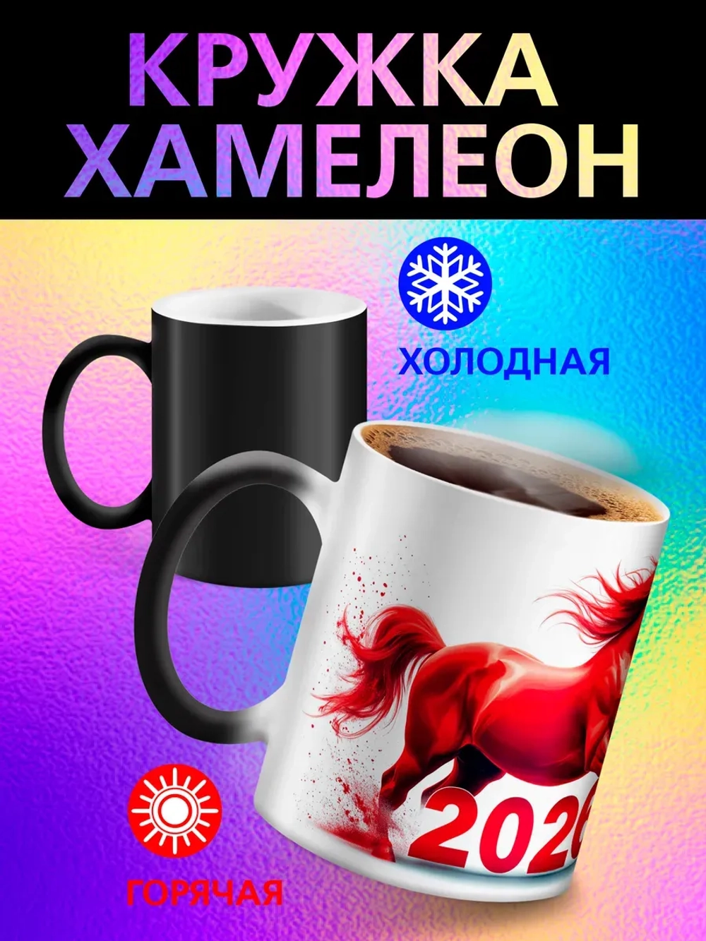 Кружка "Календарь 2026 хамелеон"
