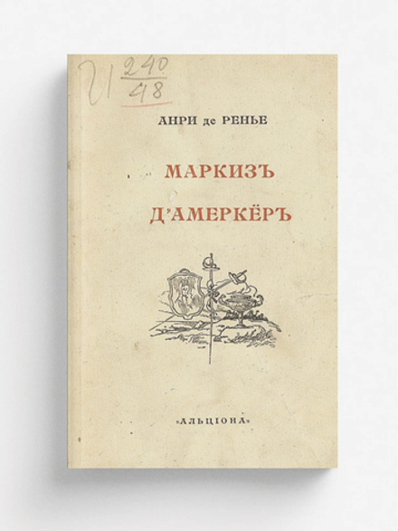 Маркиз д'Амеркер | Ренье Анри де