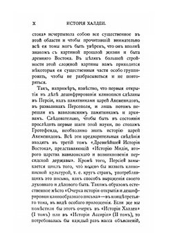 История Халдеи с отдаленнейших времен до возвышения Ассирии. 2-е издание | З. А. Рагозина