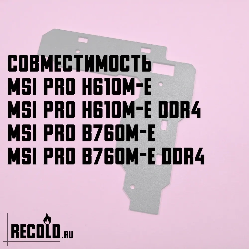 Радиатор VRM MSI PRO H610M-E DDR4, MSI PRO B760M-E DDR4