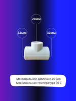 Тройник переходной полипропиленовый 32х20мм