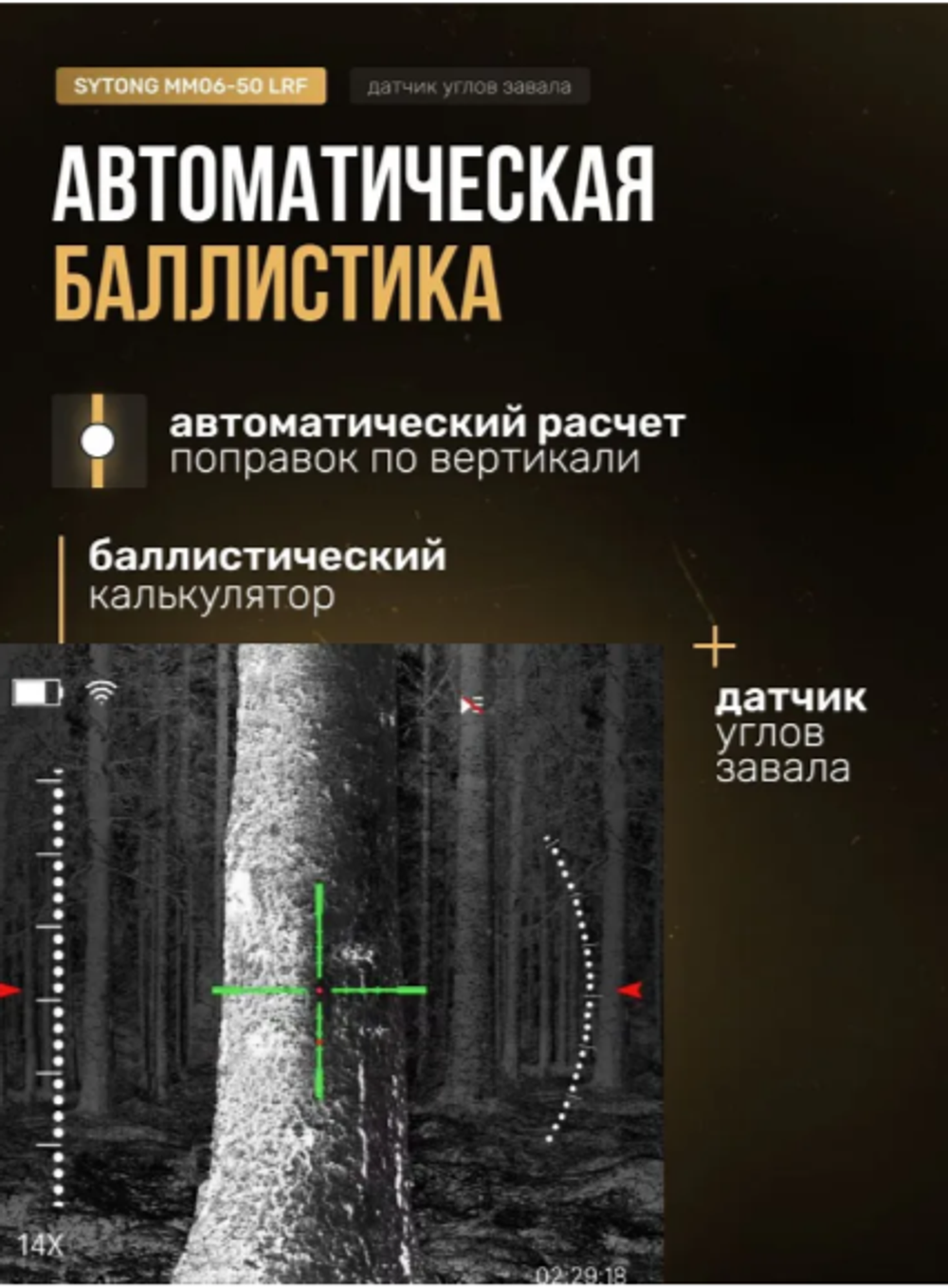 Прицел тепловизионный Sytong MM06-50LRF (640×512, D50, дальномер)