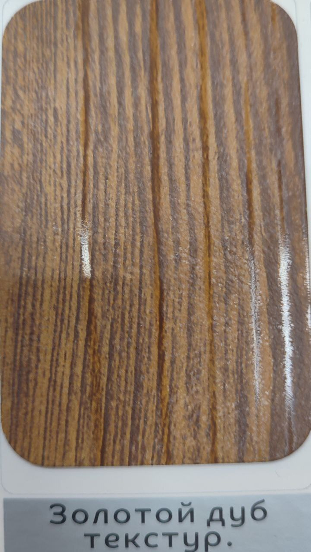 Профлист С-8 ECOSTEEL Золотой дуб текст. 0,5 мм