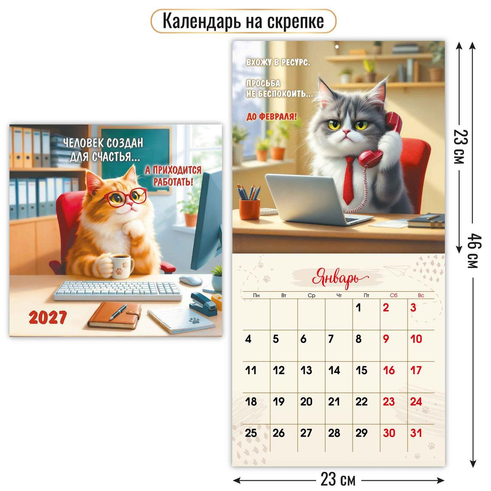 Календарь на скрепке 230х230 2027 "Кот" 10098 (Квадра)