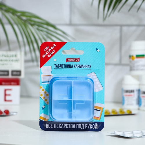 Таблетница карманная Master Uni на 1 день (4 отделения)