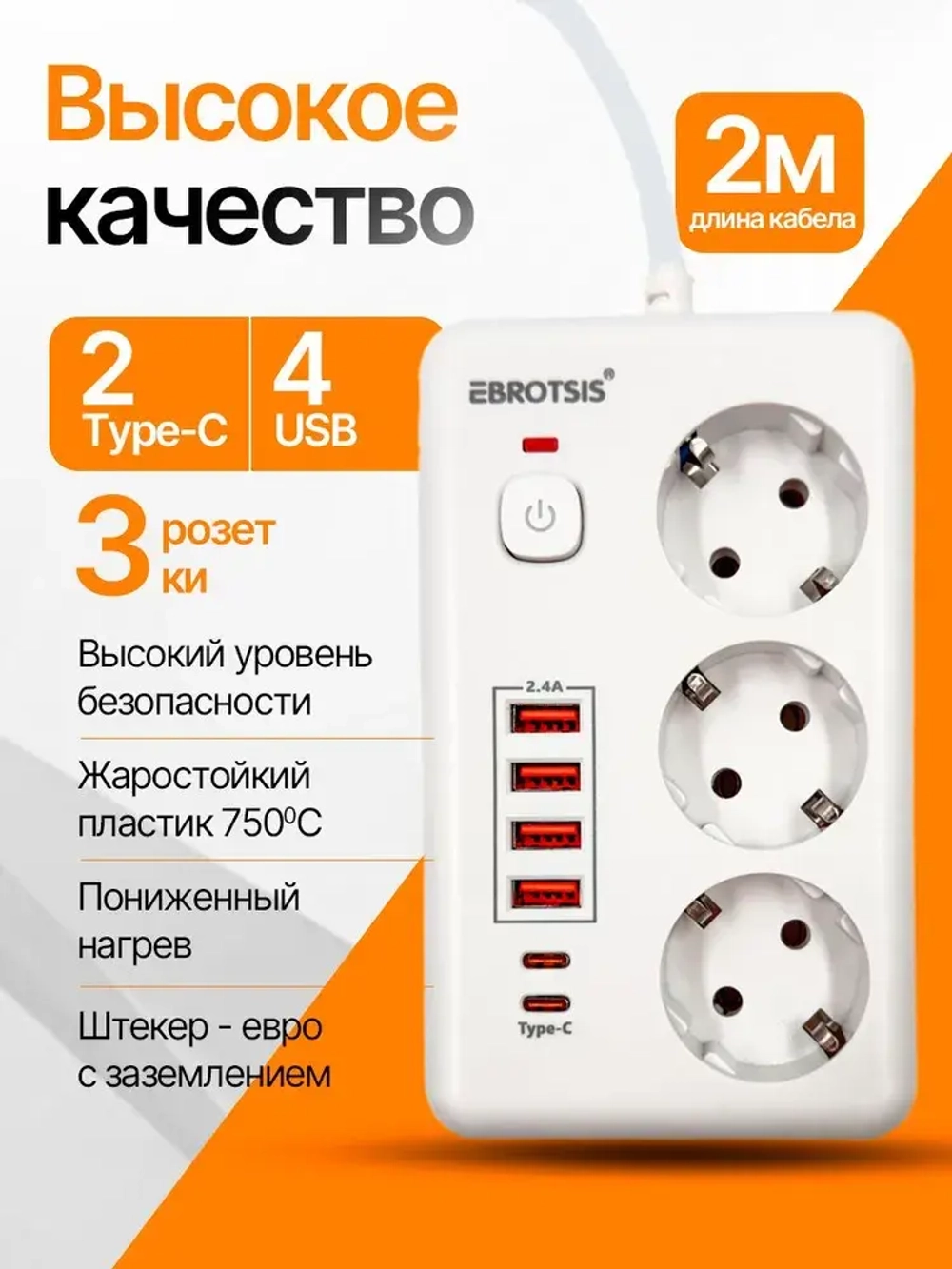 Сетевой фильтр удлинитель 3 розеток + 4 USB, 2 м, 2800 Вт, защита от перенапряжений, для дома и офиса