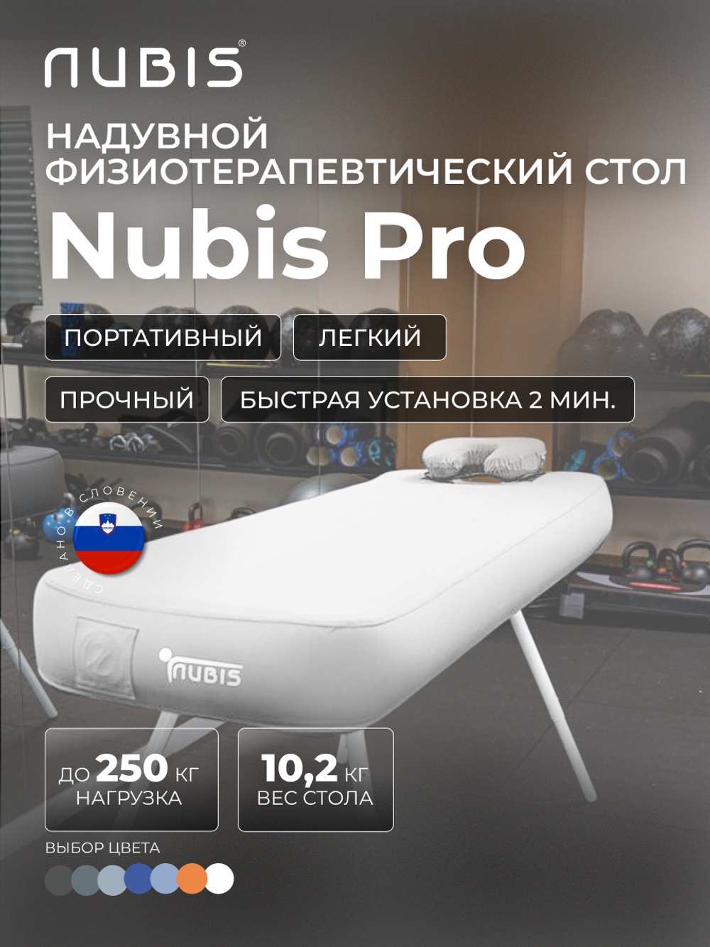 Переносной стол для массажа NUBIS PRO с электрическим насосом