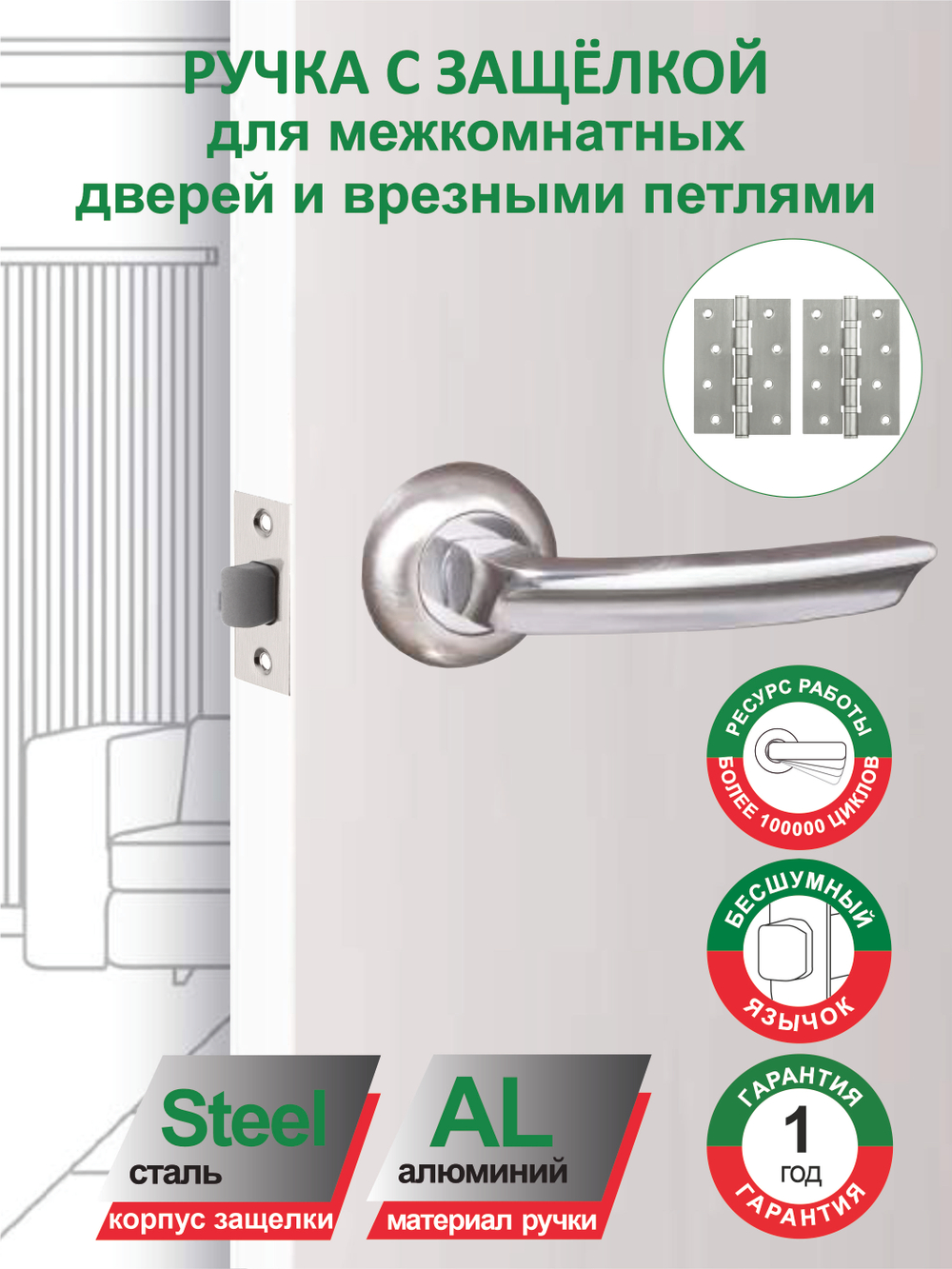 Дверная ручка межкомнатная с защелкой и петлями