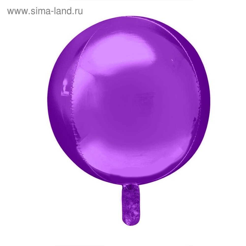 3D сфера 22" фиолетовый металик , 1 шт. Ж47