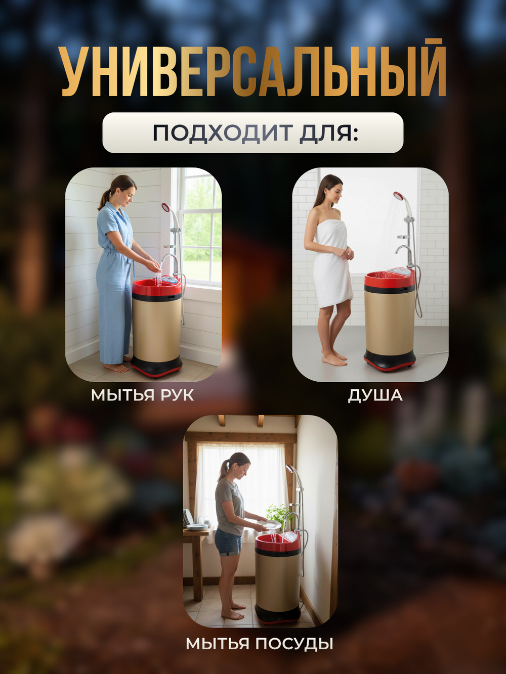 Мобильный душ для дачи и дома SOMMAR BM-6.0i с АКБ
