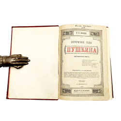 Авенариус В. П. Отроческие годы Пушкина: биографическая повесть. Тип. М. Меркушева, [1909].