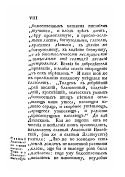 Летопись иже во святых отца нашего Димитрия митрополита Ростовского чудотворца. Часть 1 | Нет автора