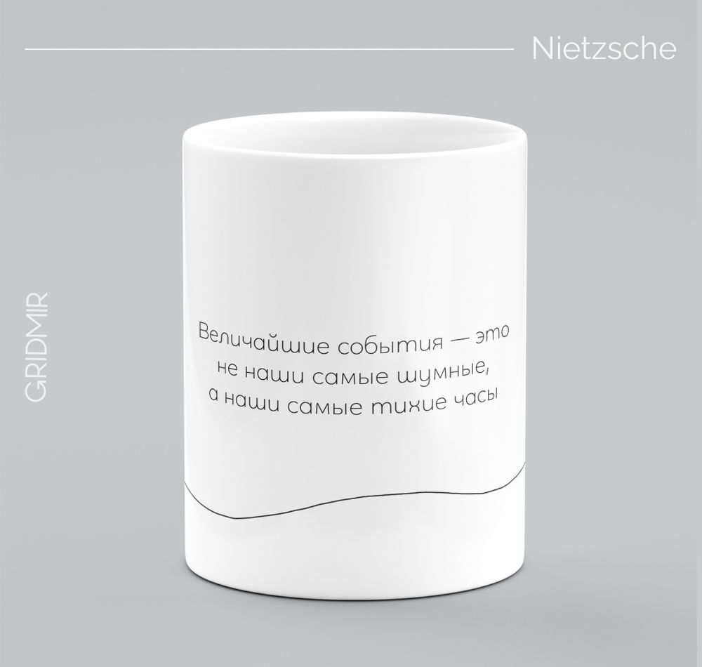 Кружка с принтом минимализм "Ницше"