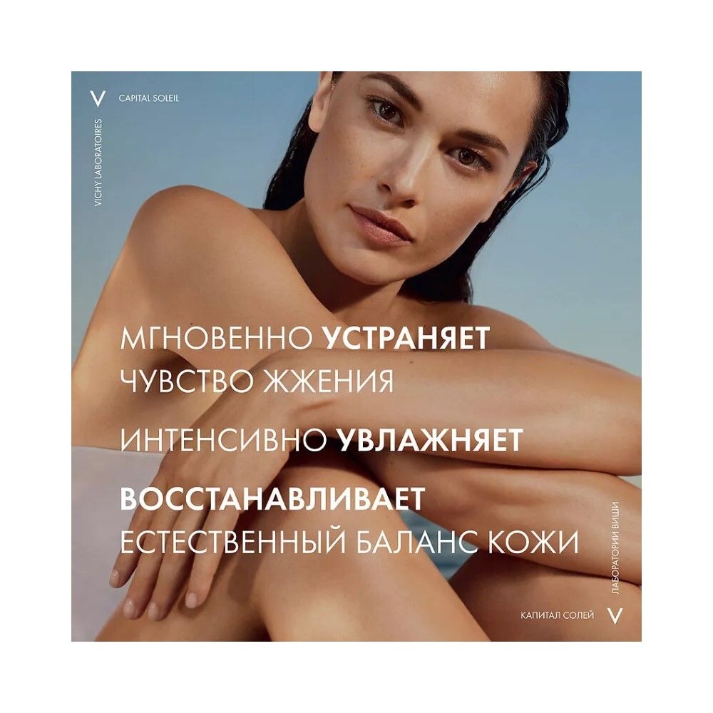 Vichy Capital Ideal Soleil Baume de Secours apres-soleil SOS-бальзам для восстановления кожи при солнечных ожогах, 100 мл