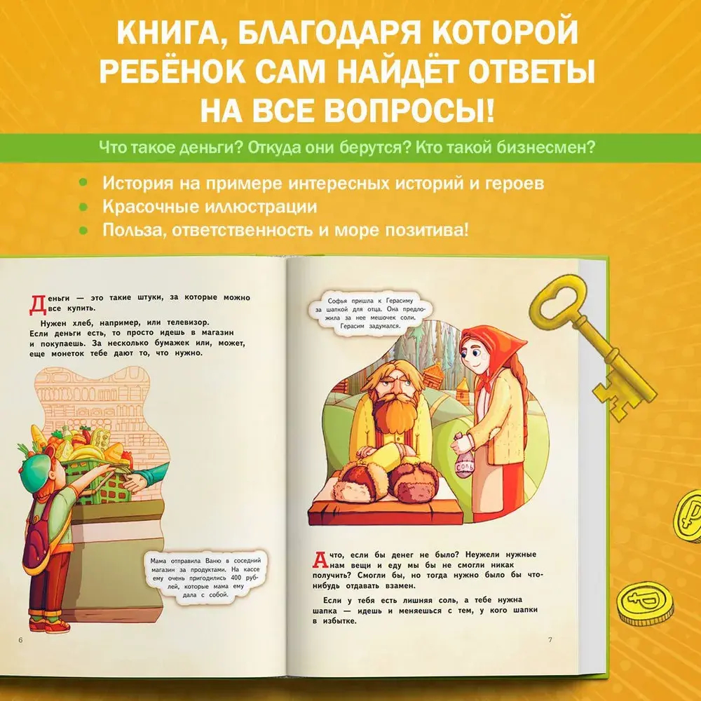 Деньги и бизнес для детей
