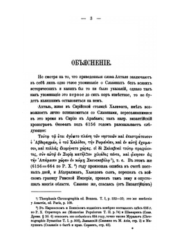 Сказания мусульманских писателей о славянах и русских. Tales of Muslim writers about Slavs and Russians | А.Я. Гаркави