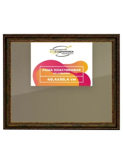 Рамка 40x50 для постера и фотографий