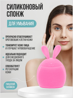 Силиконовый спонж для умывания "Зайка"