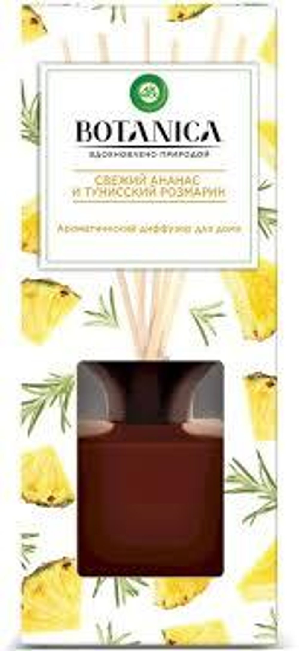 Диффузор ароматич. Эйр Вик Ботаника 80мл Свежий ананас и тунисский розмарин