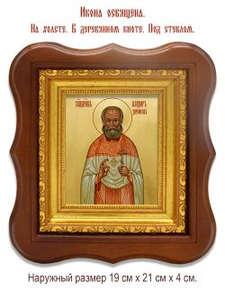 Феодор Дорофеев священномученик. Икона на холсте.