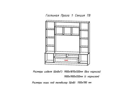 Секция ТВ 1 с карнизом Прага