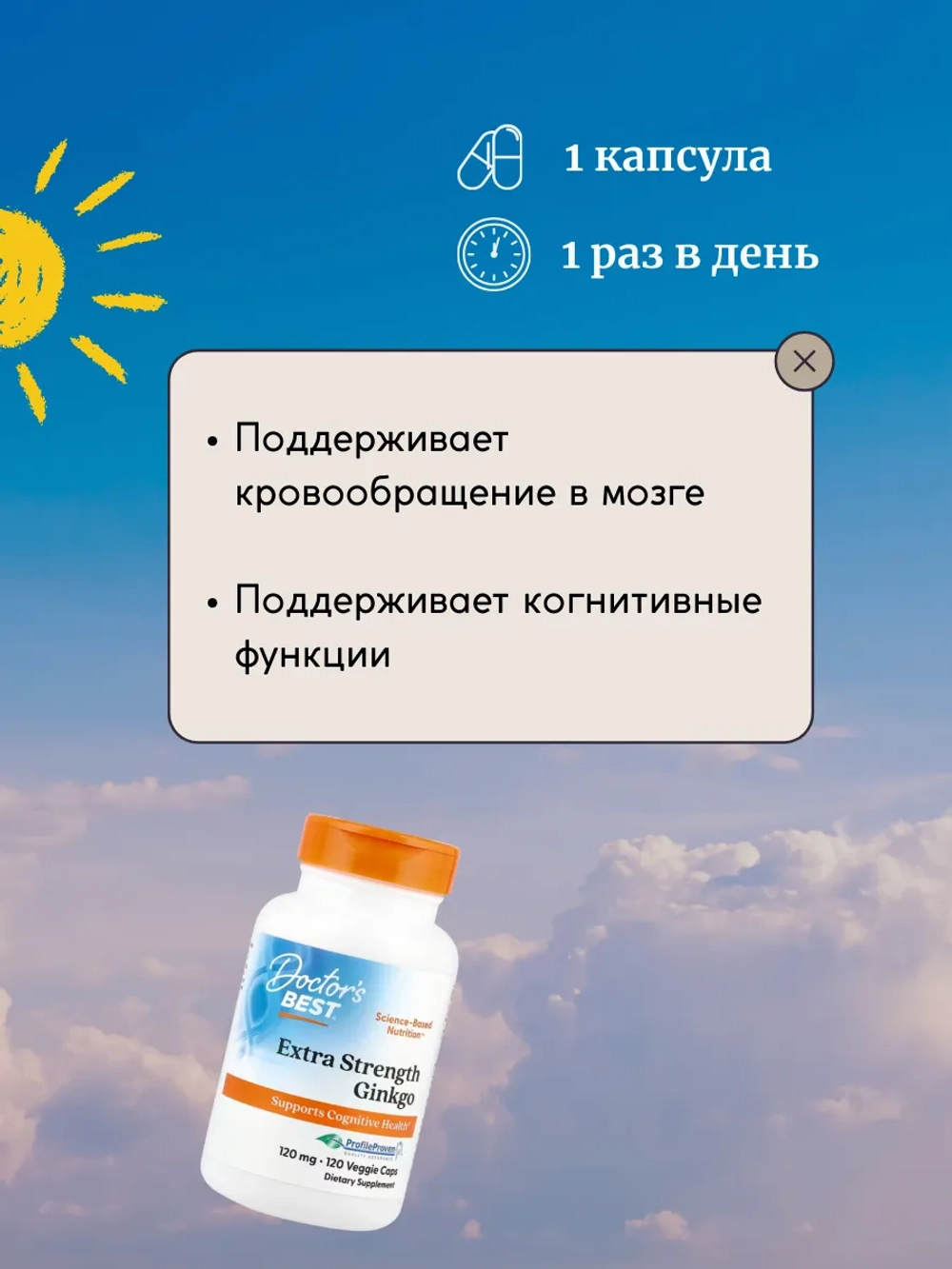 Гинкго 120мг 120 вегетарианских капсул