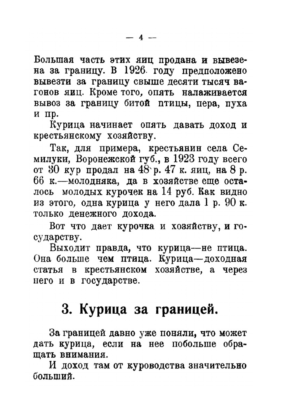 Куры | Г. Сушкин