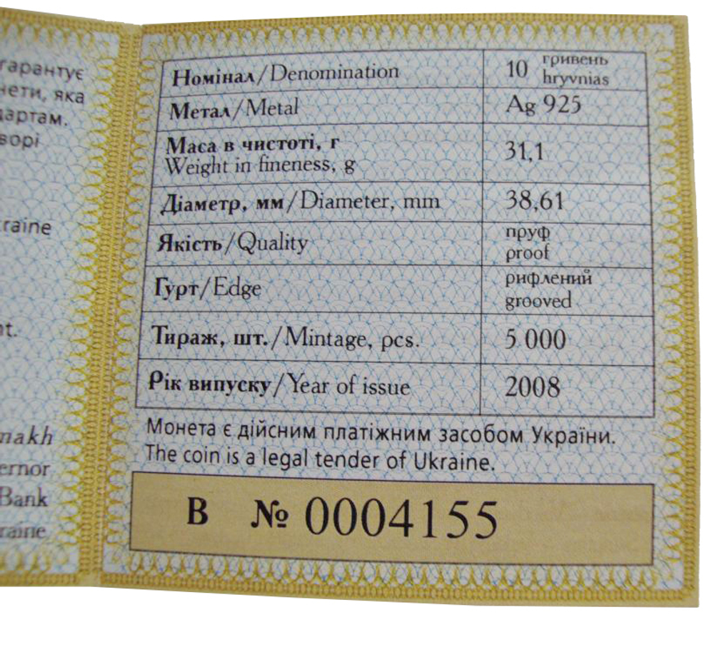 10 гривен. Ласточкино гнездо. Крым. 2008 год. Серебро