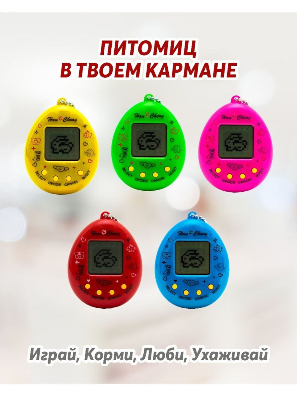 Тамагочи игрушки интерактивные для детей