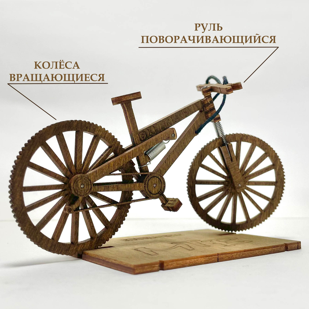 Деревянный конструктор Мини-велосипед МТВ (KUDRIAVSKIY)