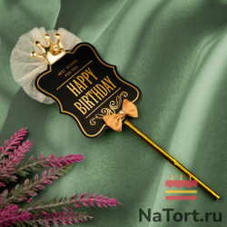 Топпер «Роскошь» Happy Birthday (черная табличка, бант и корона)