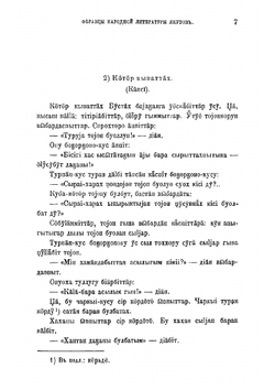 Образцы народной литературы якутов, собранные И.А. Худяковым | Худяков Иван Александрович