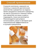 Сыворотка для лица осветляющая 100% , 30 мл
