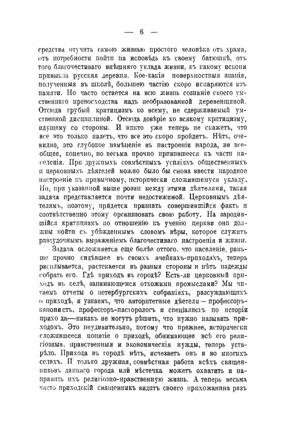 Церковная и общественная жизнь. 1905 год | П. В. Никольский