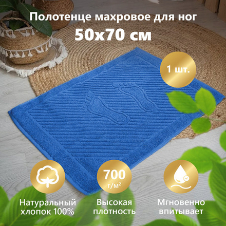 Коврик Ножки (цвет в ассортименте)