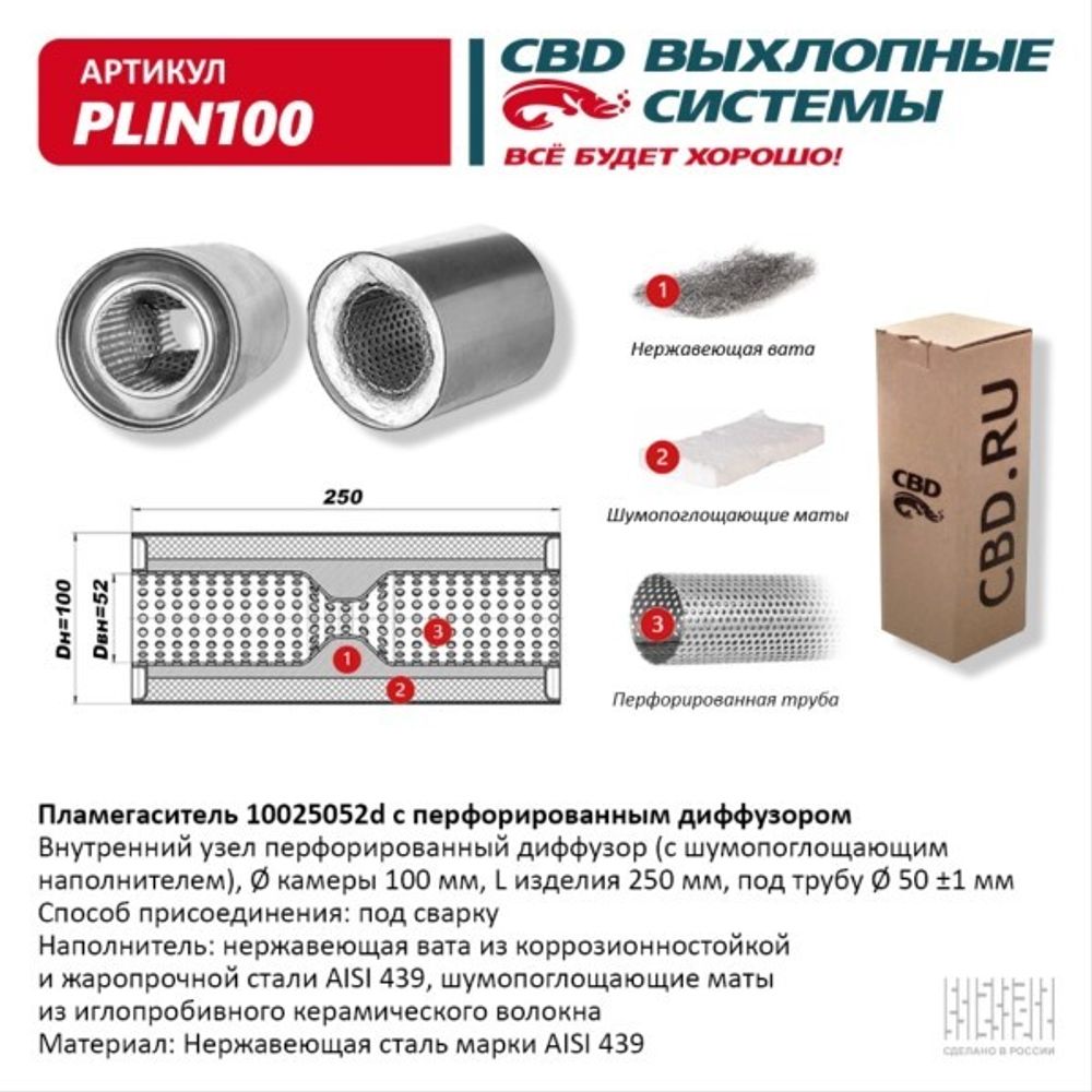 Пламегаситель универсальный с диффузором 10025052d (CBD)