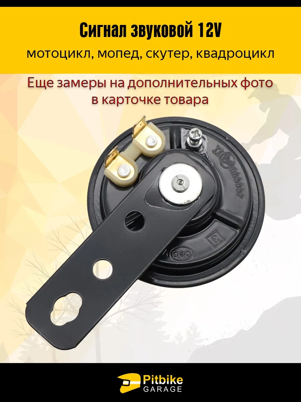 --  Сигнал звуковой 12V для мотоцикла, мопеда, скутера