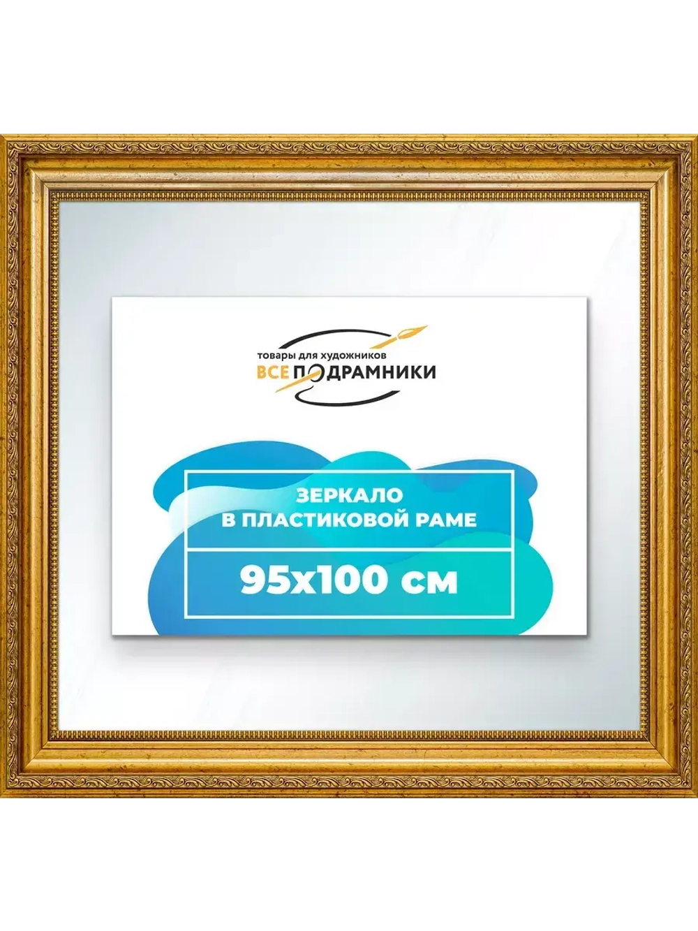 Зеркало 95x100 настенное в раме