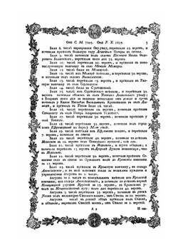 Записка путешествия | Б.П. Шереметев