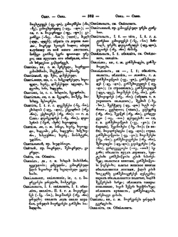 Русско-грузинский словарь, составленный Давидом Чубиновым. Часть 2 | Чубинов Давид Иесеевич