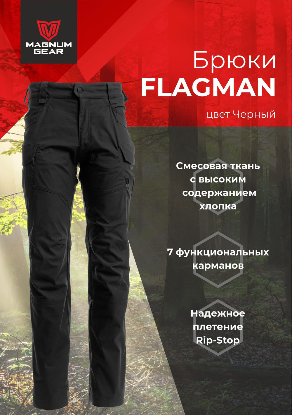 Брюки МАГНУМ FLAGMAN черный