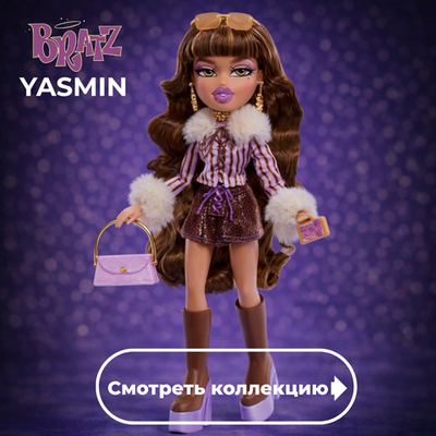 Yasmin / Ясмин
