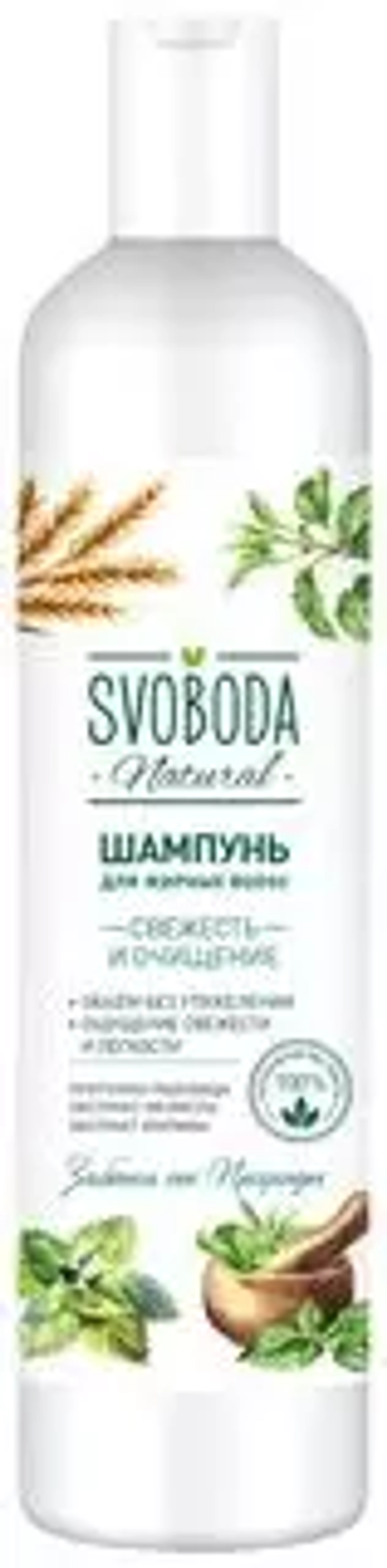 "SVOBODA Natural" Шампунь д/жирных волос Свежесть и Очищение 430мл