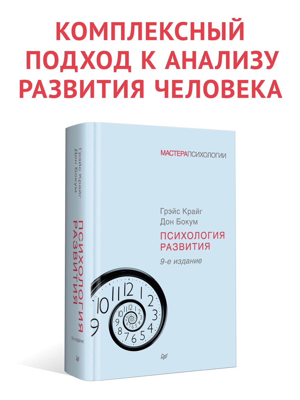 Психология развития. 9-е изд.