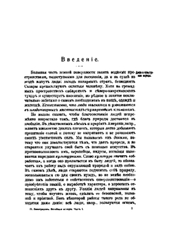 Учебник всеобщей истории. Древний мир. Часть 1 | П.Г. Виноградов