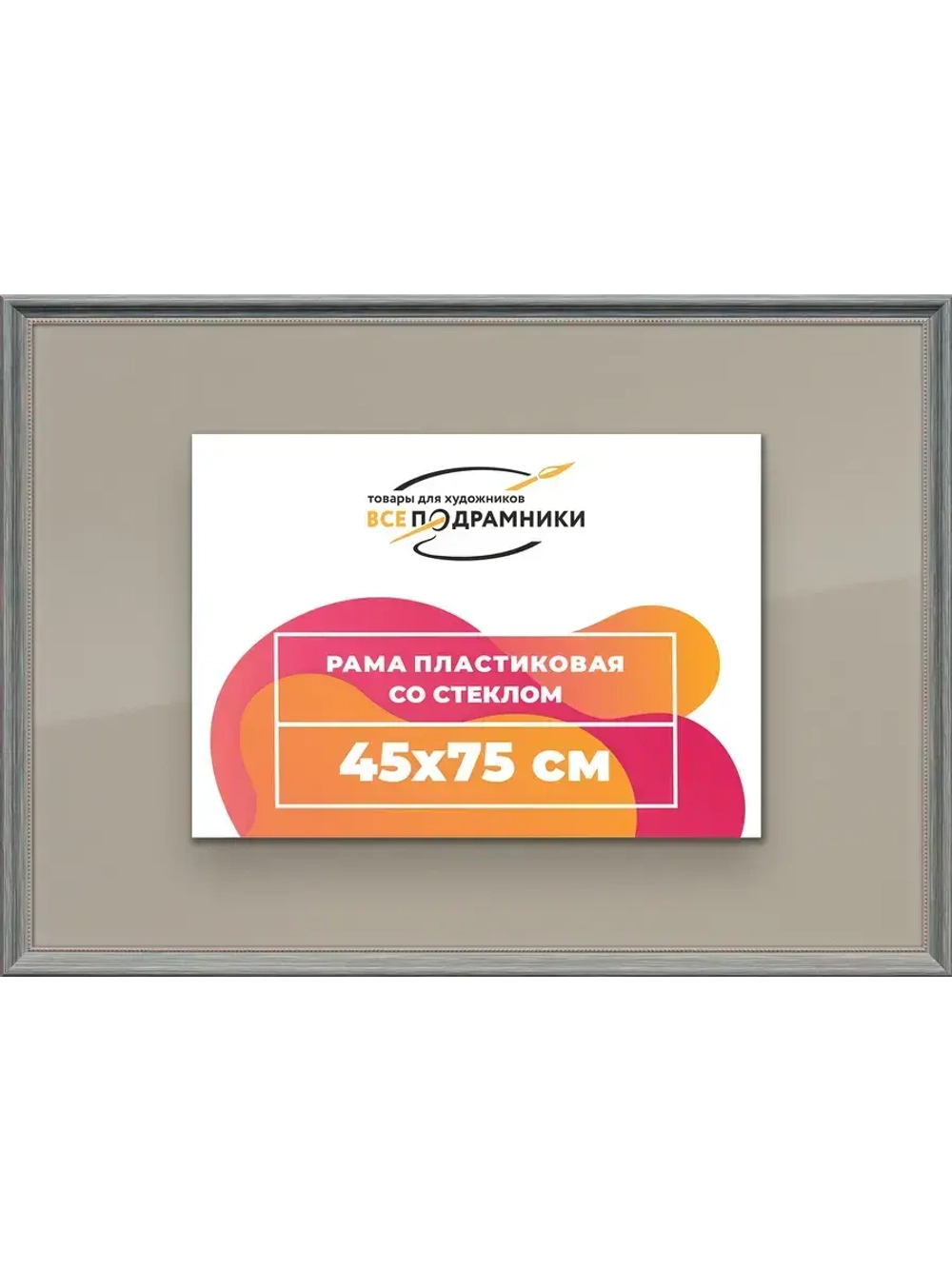 Рамка для постера и фотографий 45x75