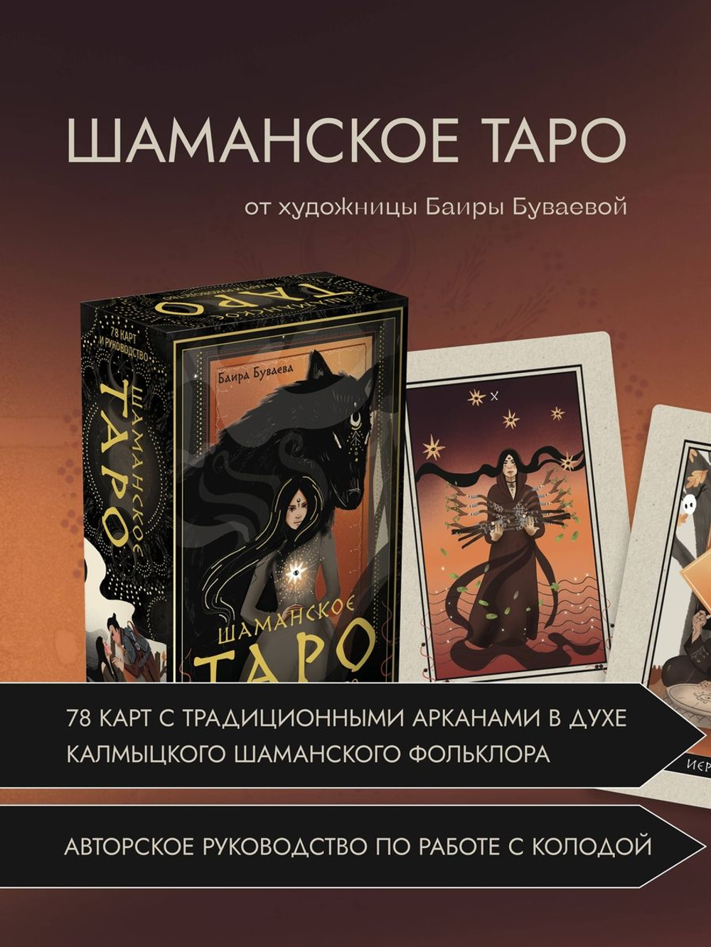 Шаманское Таро